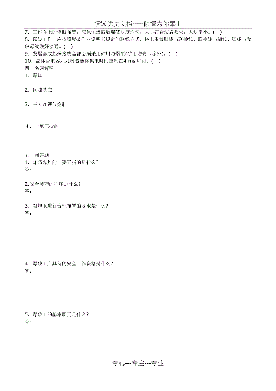 爆破工培训考试试题及答案_第2页