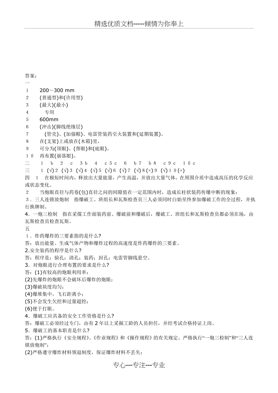 爆破工培训考试试题及答案_第3页