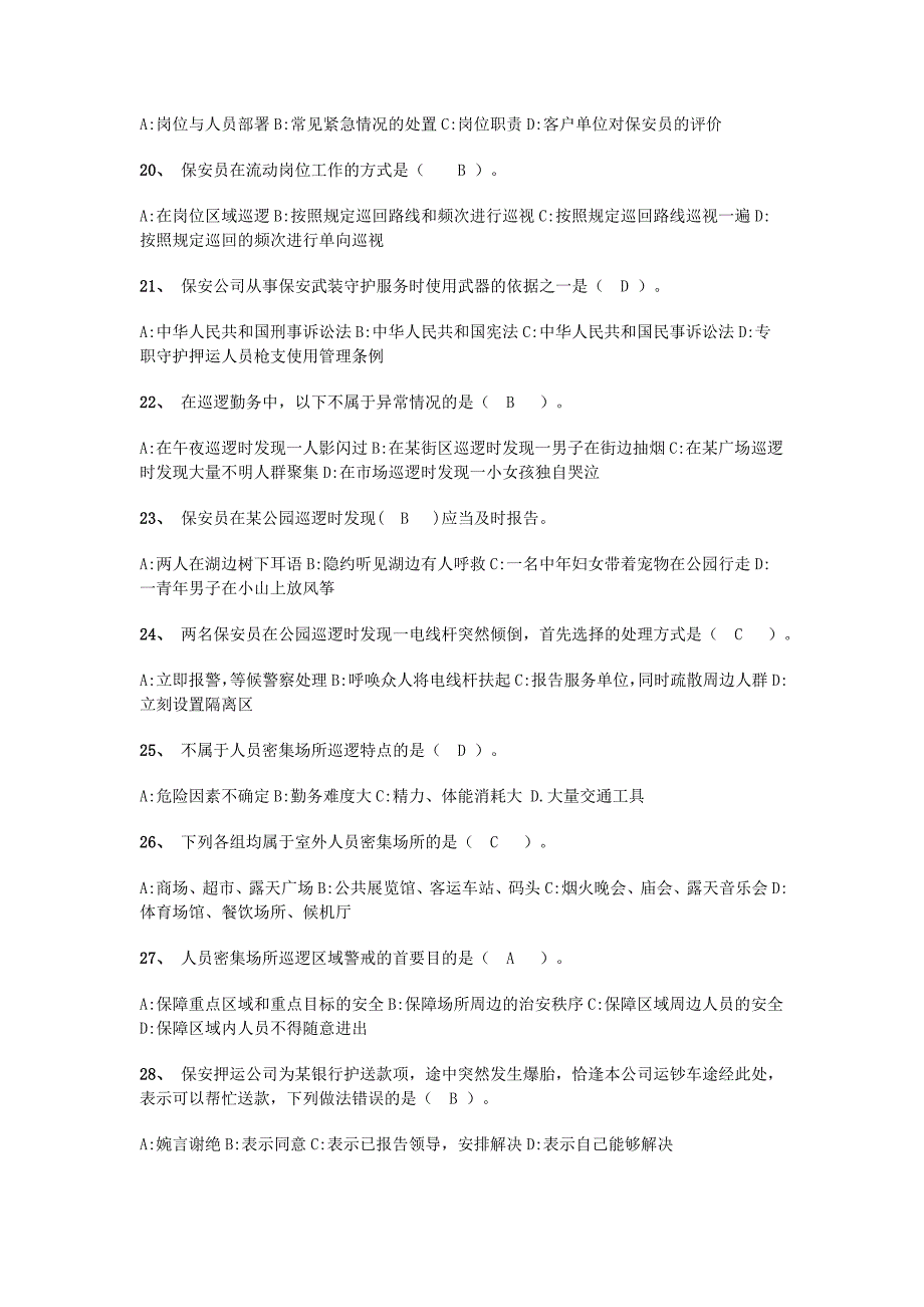 国家保安员资格考试试卷(模拟考试)_第3页