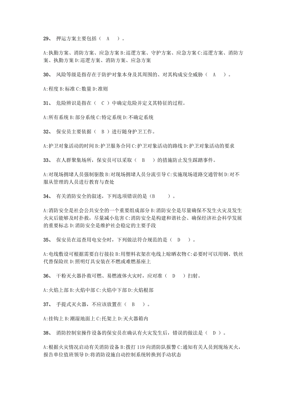 国家保安员资格考试试卷(模拟考试)_第4页