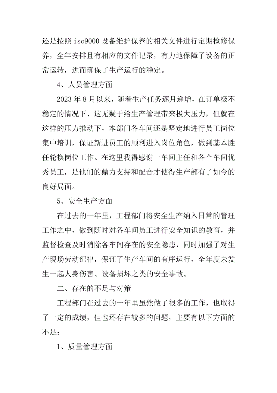 项目工程部辞职报告共3篇(工程单位辞职报告)_第5页