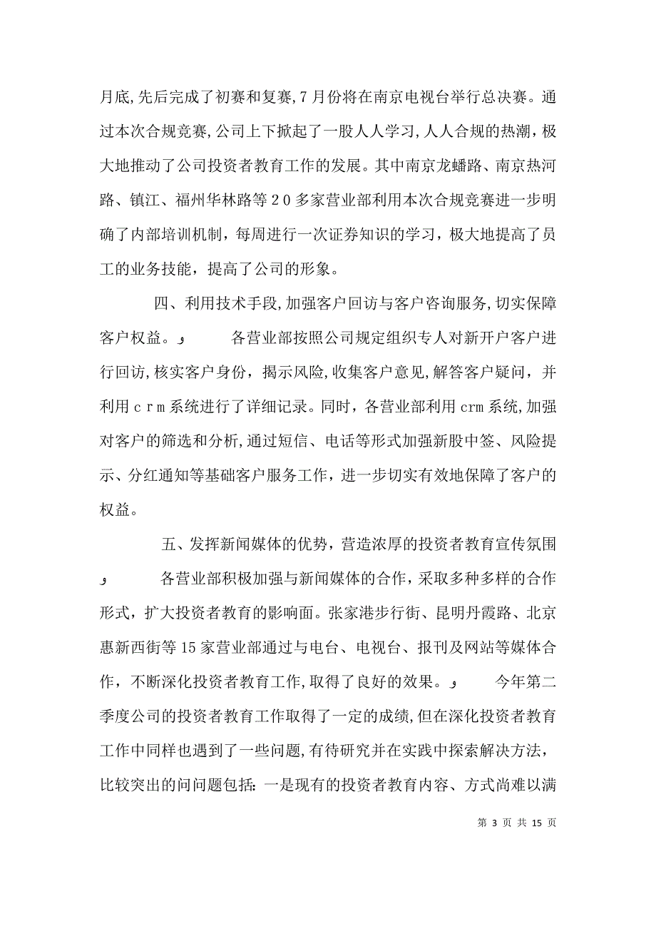 公司第三季度的个人工作总结_第3页