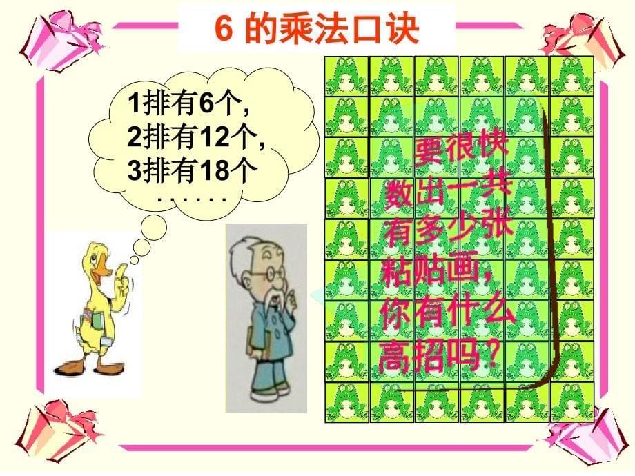 二年级数学上册七乘法口诀（二）1有多少“粘贴画”第一课时课件_第5页