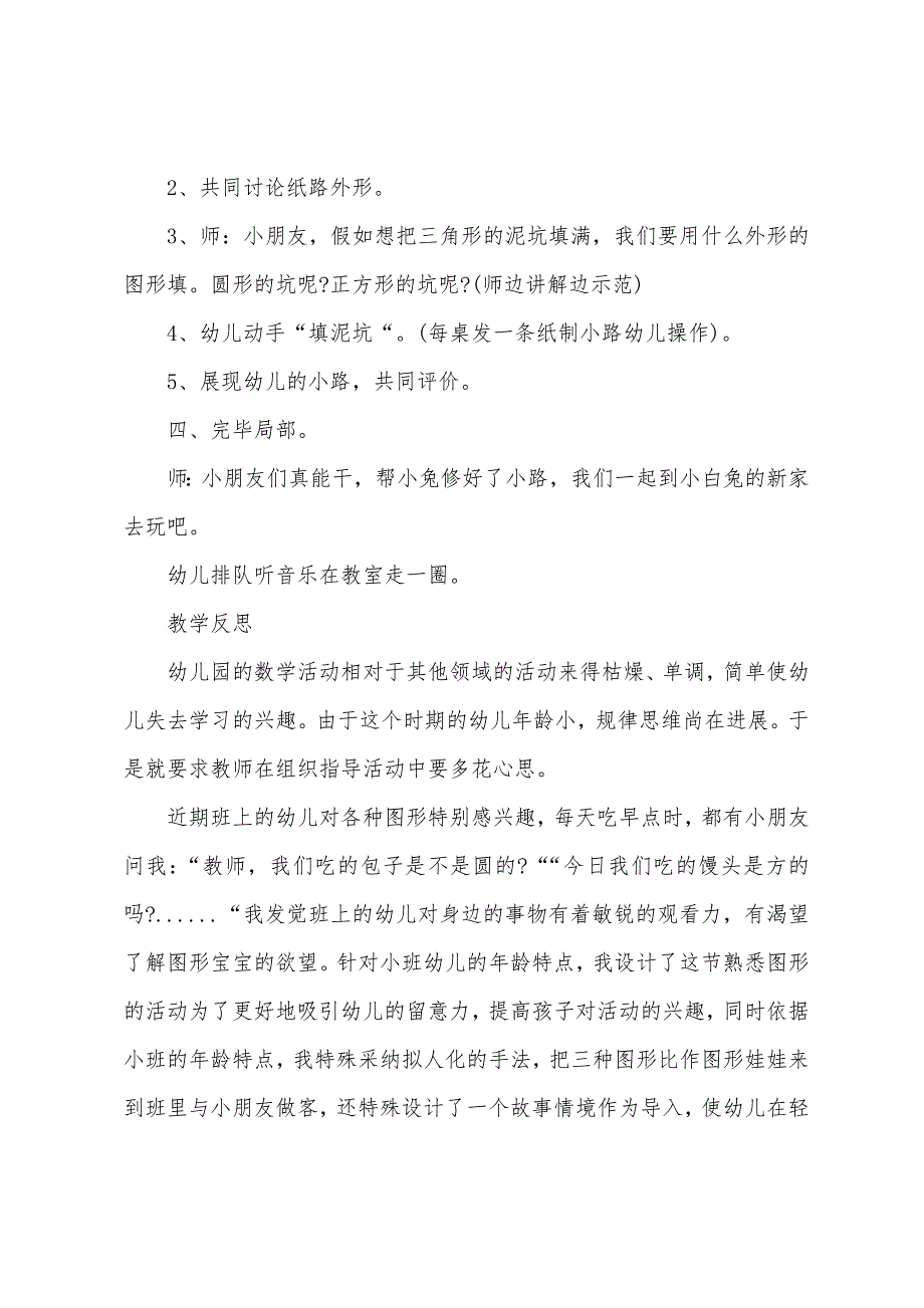 小班数学认识形状教案反思.doc_第3页