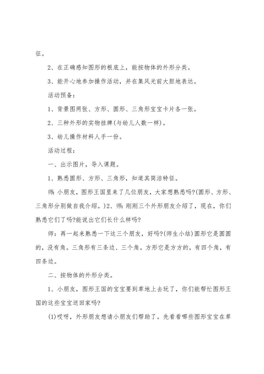 小班数学认识形状教案反思.doc_第5页