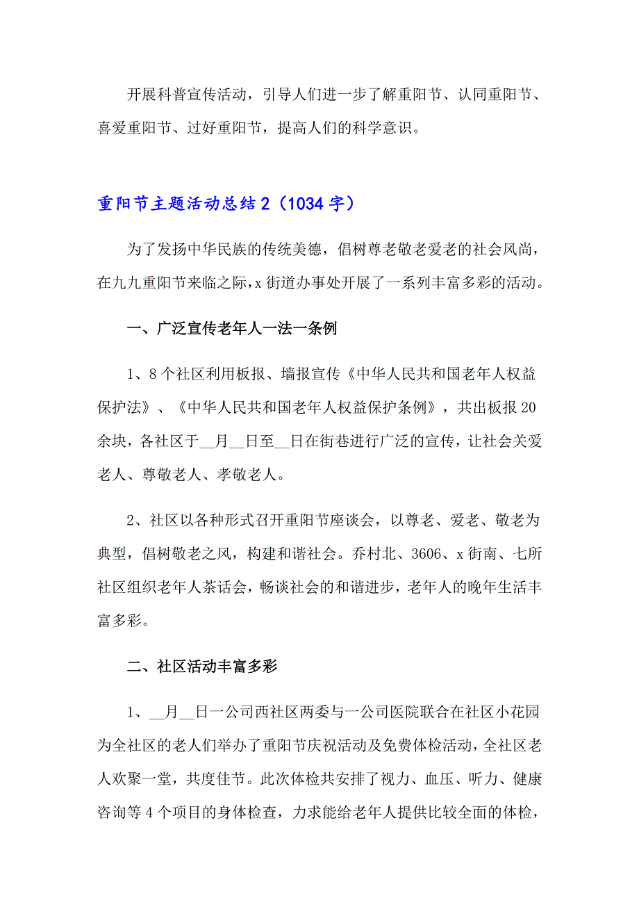 2023年重阳节主题活动总结15篇_第2页