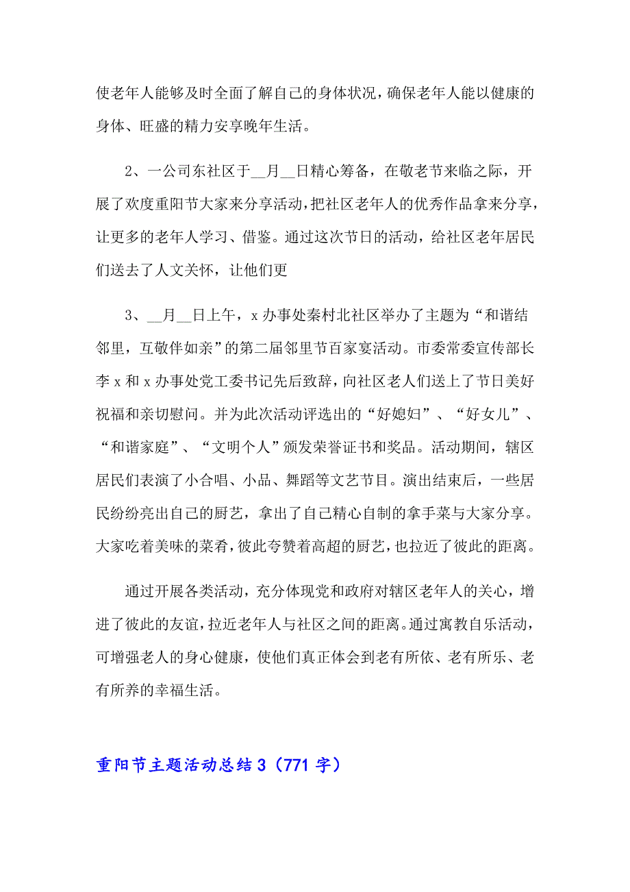 2023年重阳节主题活动总结15篇_第3页