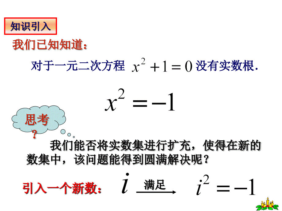 复数的概念课件_第3页