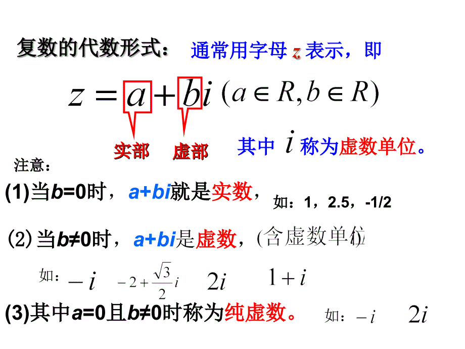 复数的概念课件_第5页