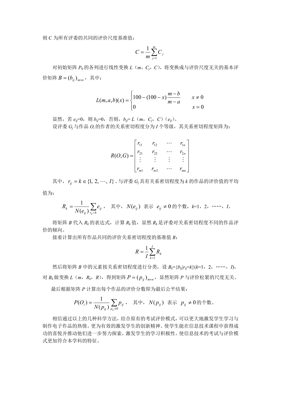 (完整word版)模糊数学模型和评价模型.doc_第3页