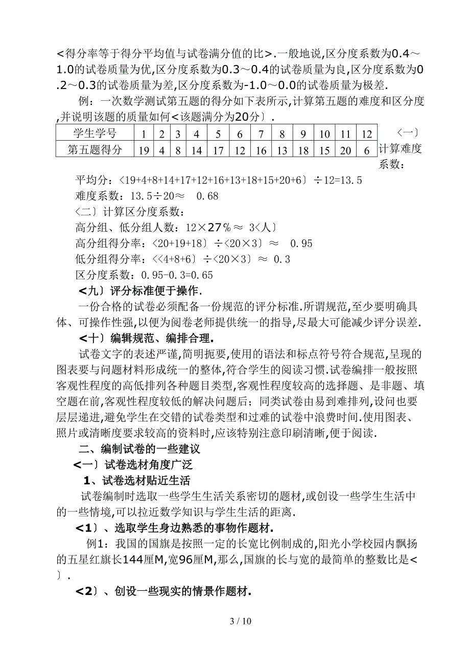 小学数学历考试命制几点思考_第3页