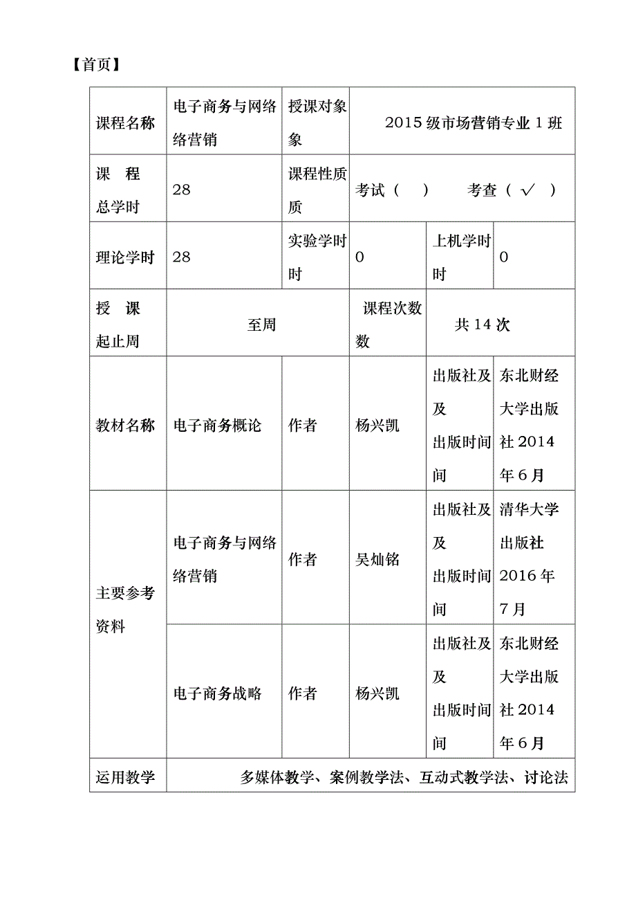 电子商务与网络营销教案(28学时理论)_第2页