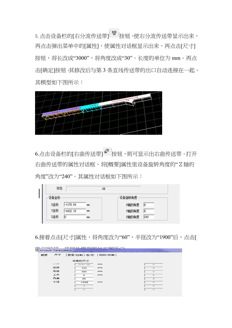 物流仿真---秦伟_第4页