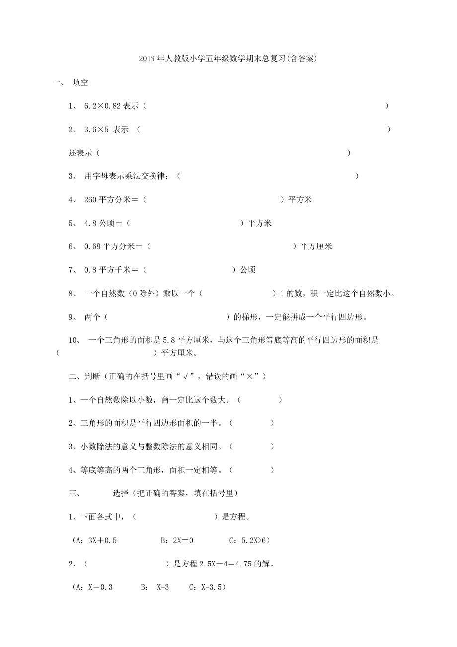 人教版小学五年级数学下册长方体和正方体测试卷_第5页