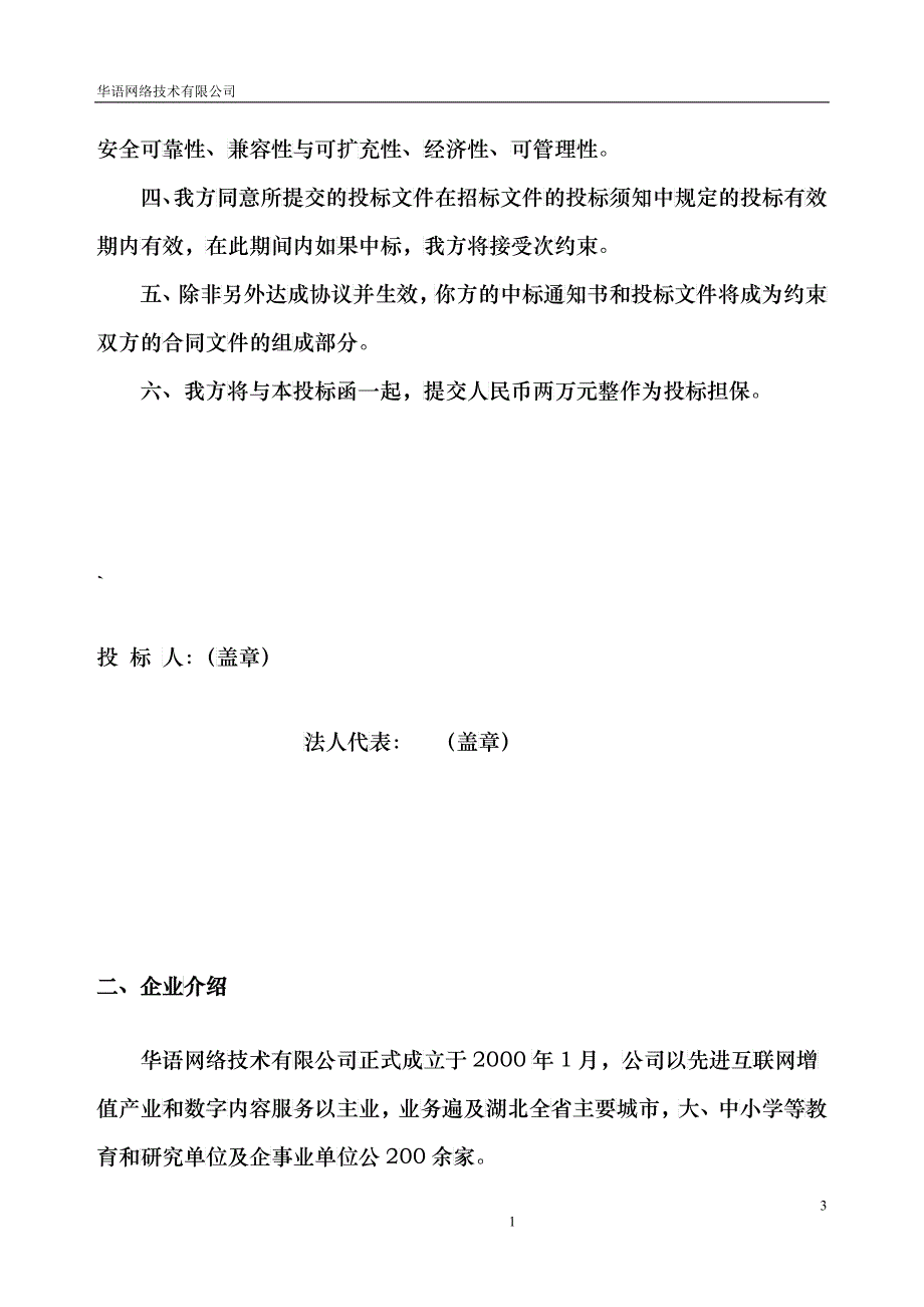 华语网络投标文件_第4页