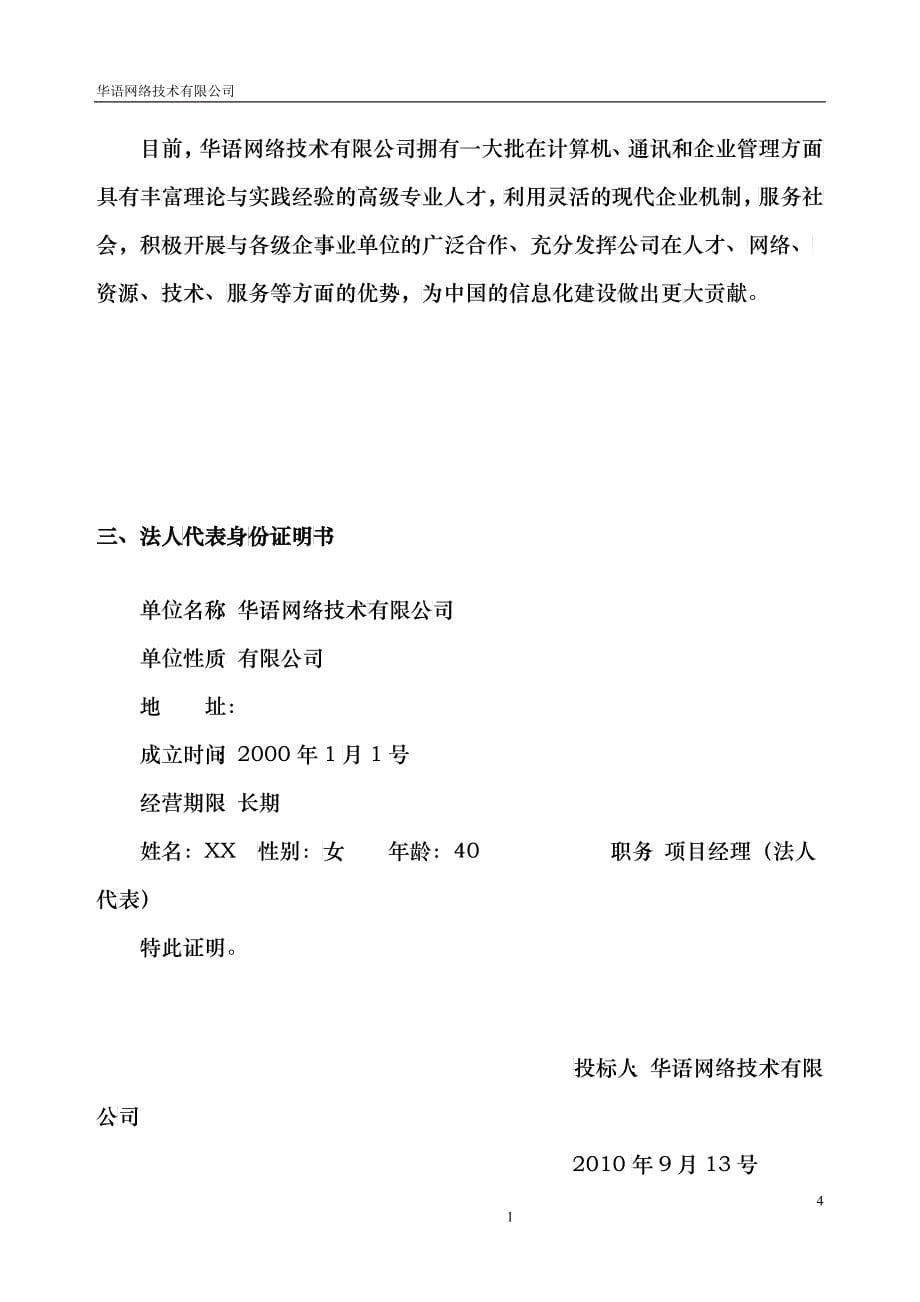 华语网络投标文件_第5页