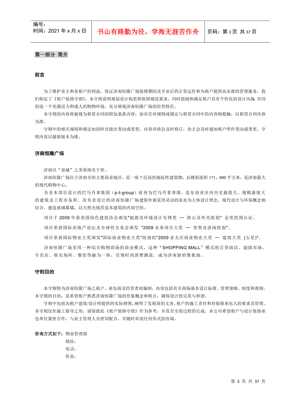 济南恒隆广场物业管理守则DOC38页_第3页