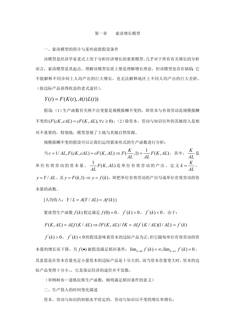 -索洛增长模型_第1页