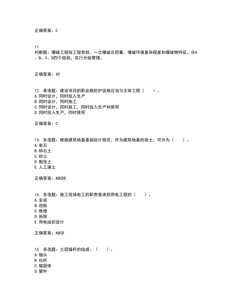 2022年四川省建筑安管人员ABC类证书【官方】考试内容及考试题满分答案98_第3页