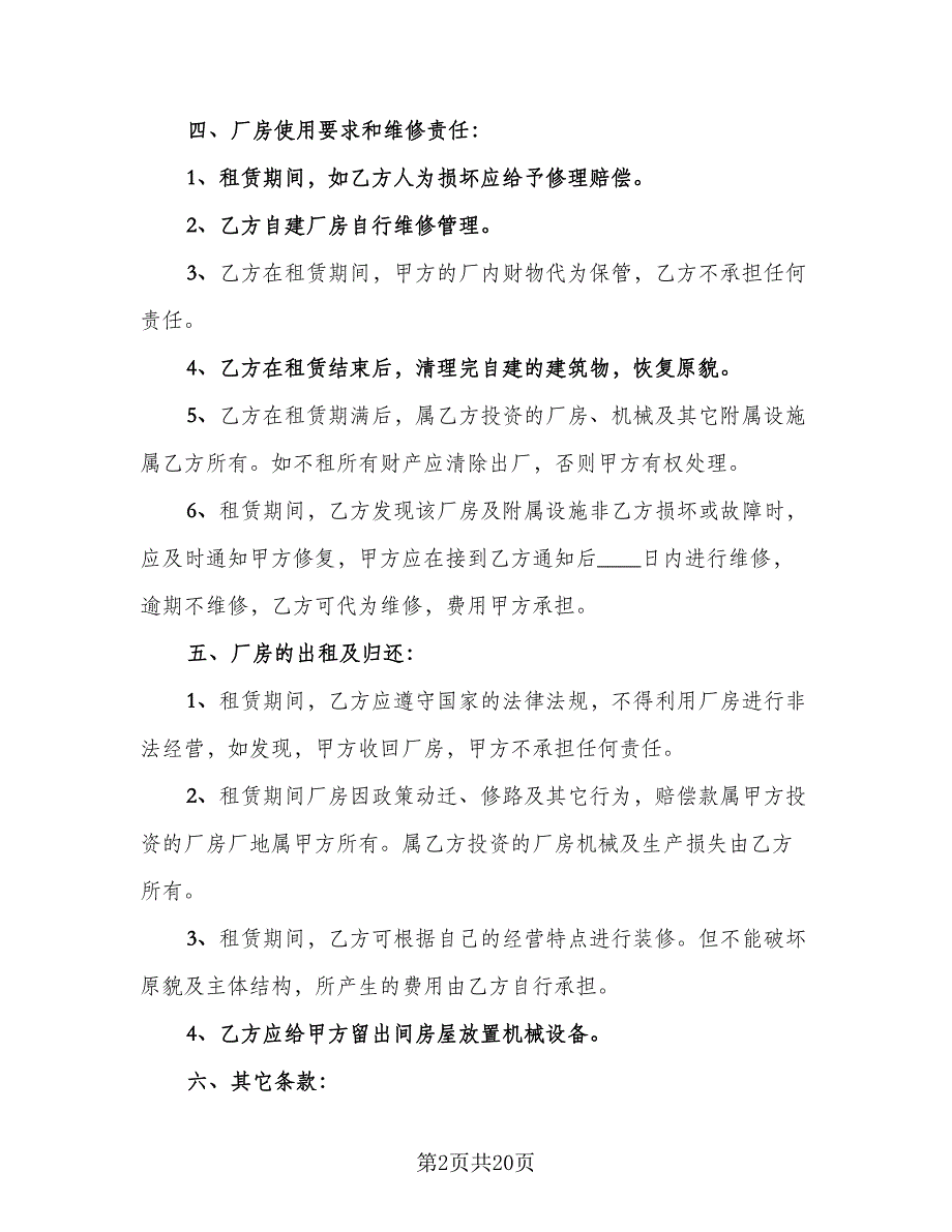 代管仓库租赁协议范文（五篇）.doc_第2页