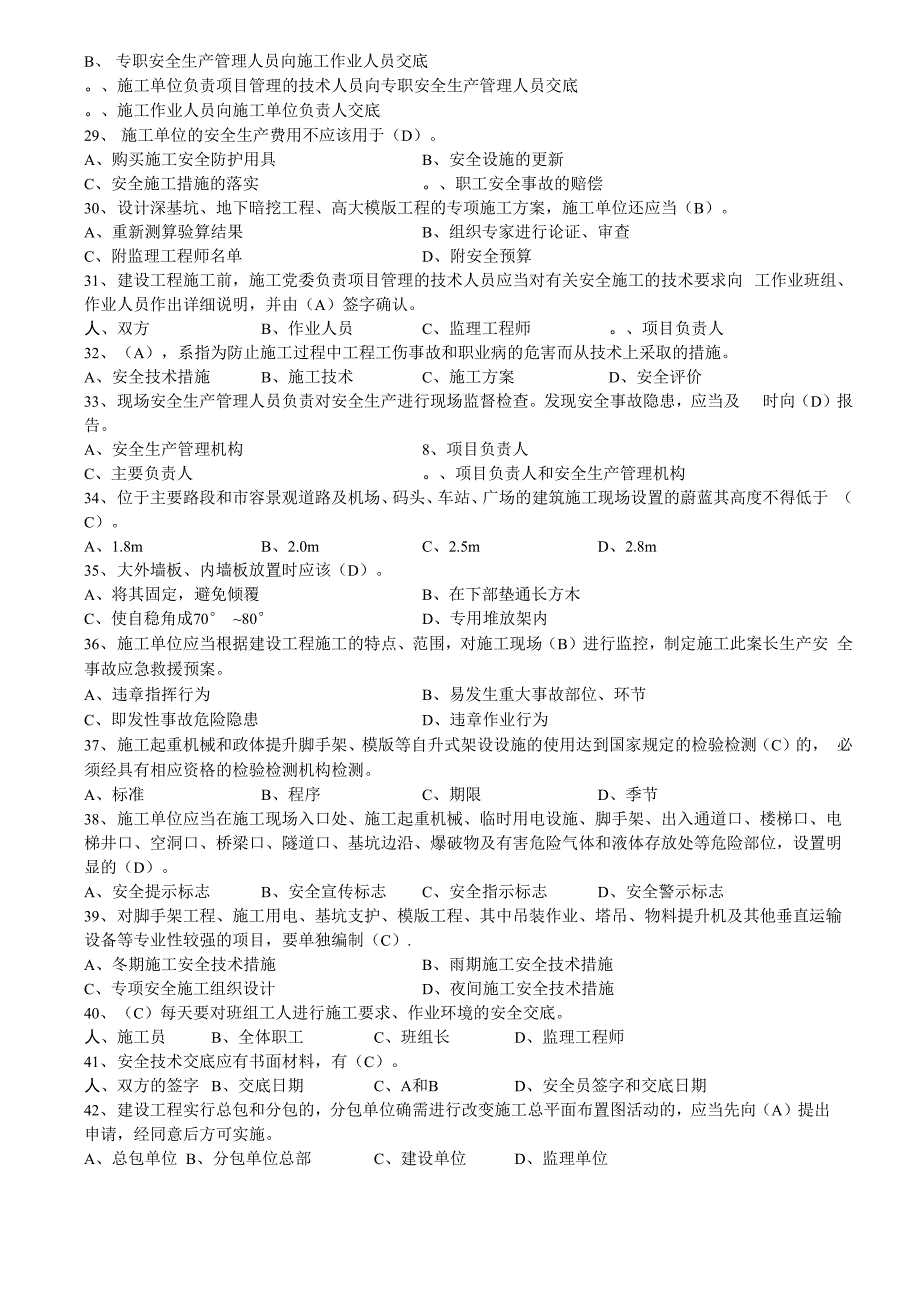 建造师安全B证继续教育建设工程类人员复习资料word资料25页_第3页