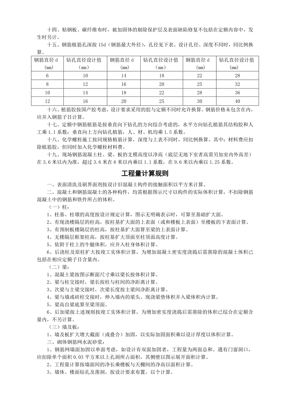 吉林省房屋修缮及抗震加固工程计价定额说明_第4页