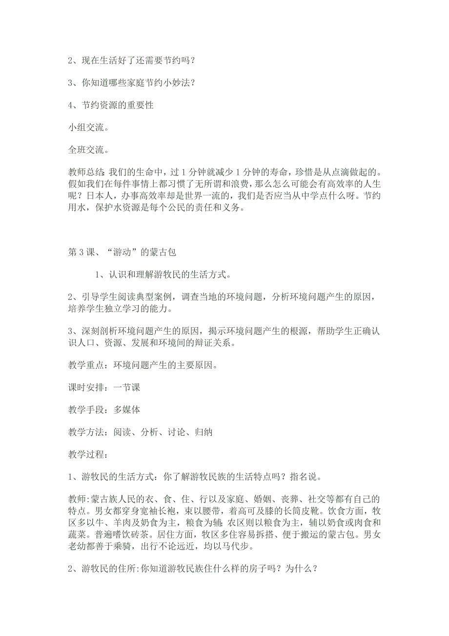 四年级环境教育教案上下_第3页