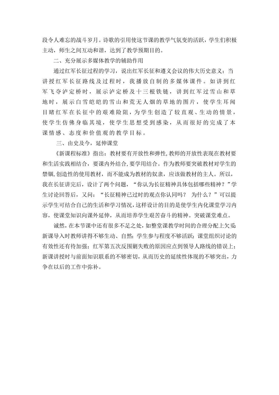 红不怕远征难教学设计.doc_第5页