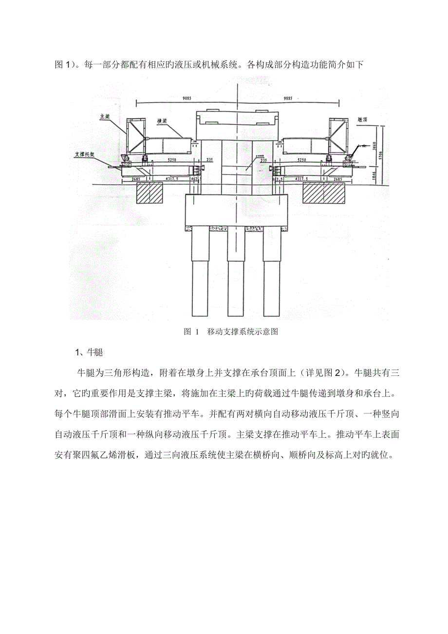 东引桥移动模架综合施工组织设计_第3页