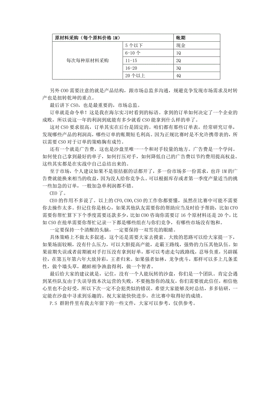 ITMC沙盘引谈.doc_第3页