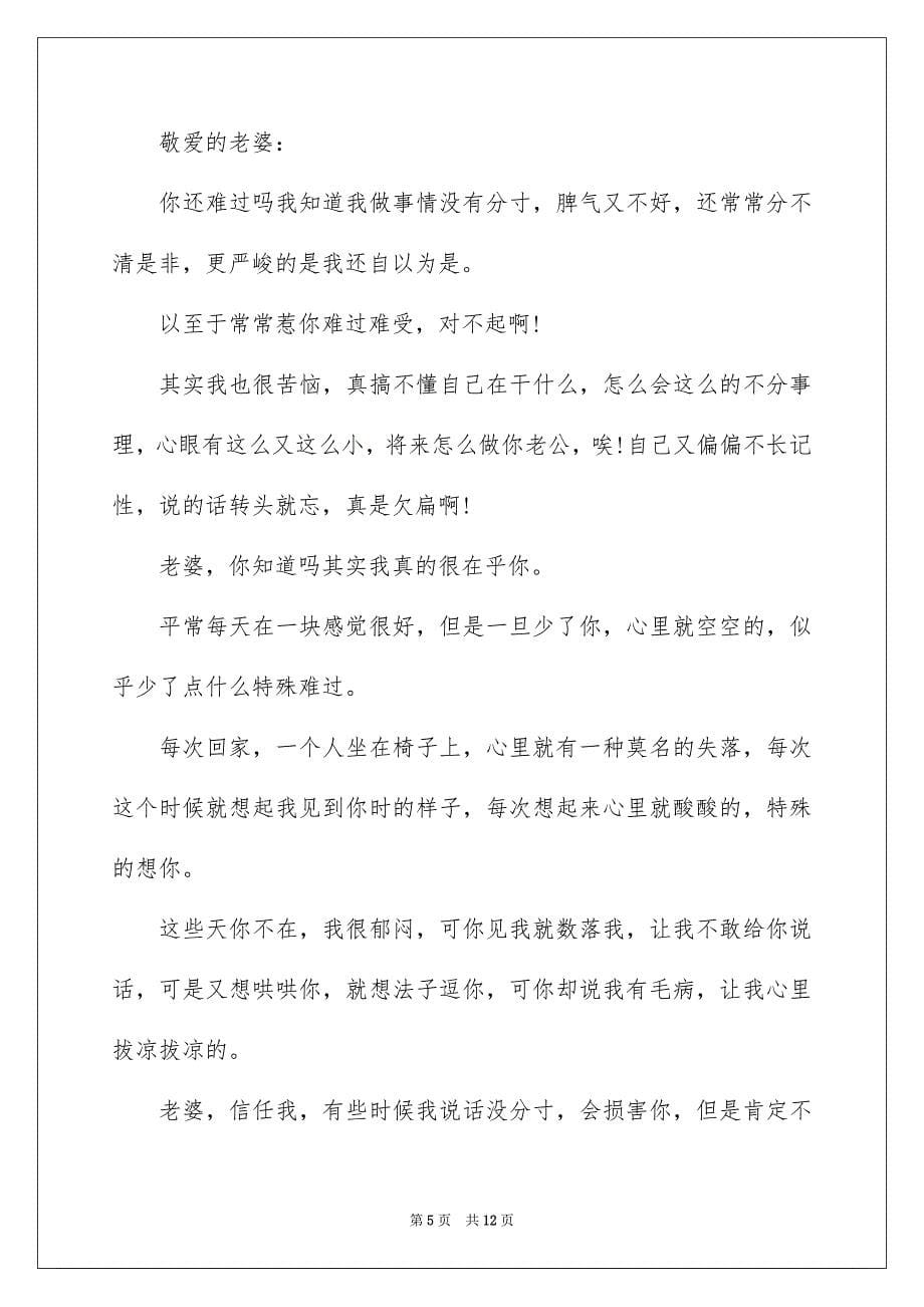 2023年道歉信怎么写才真诚范文.docx_第5页