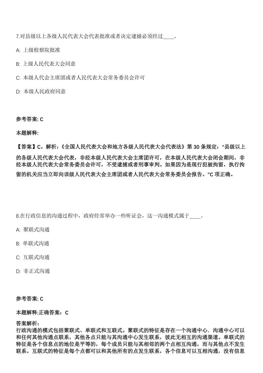 山东2021年01月中国社会学研究所招聘强化练习题（答案解析）第5期（含答案带详解）_第5页