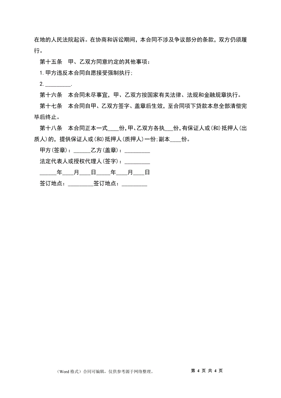 住房贷款借款合同书_第4页