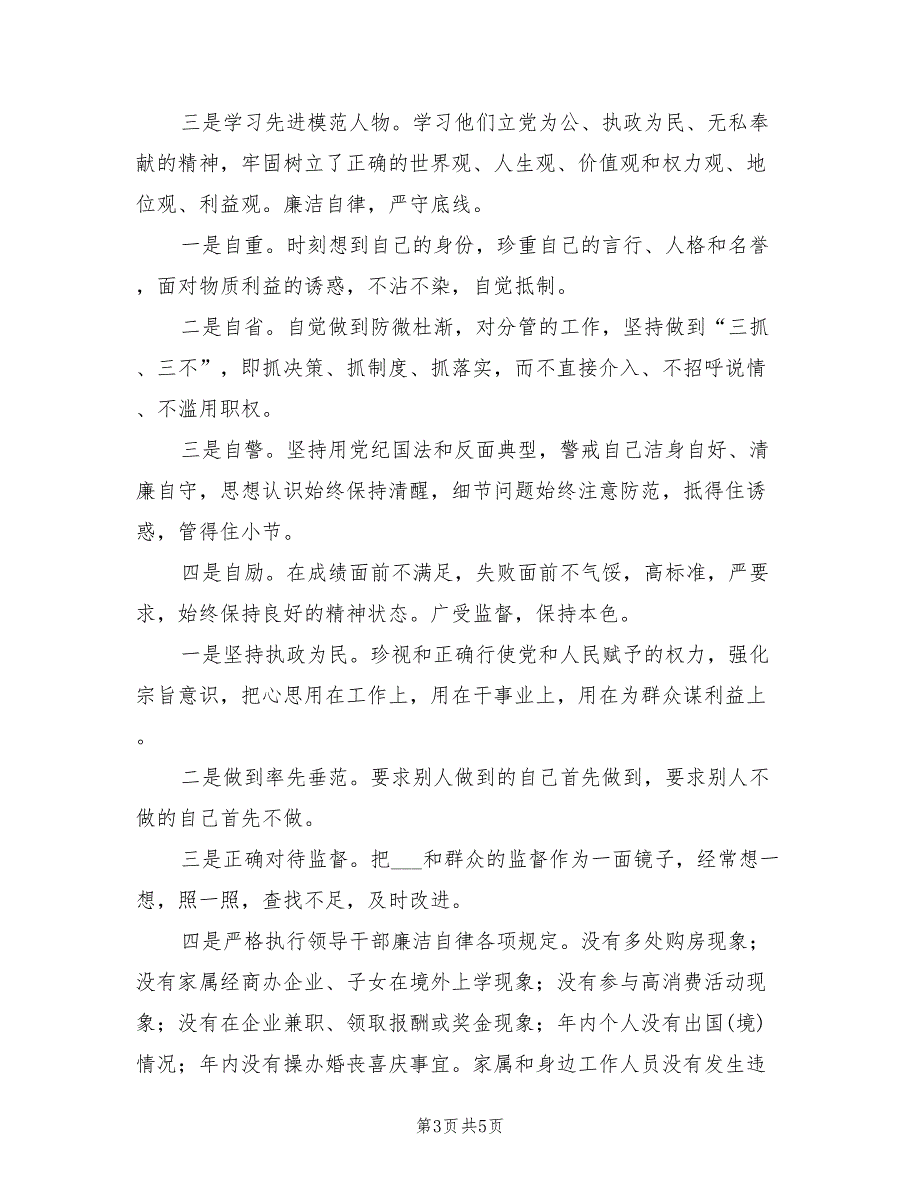 2021年招标办个人述职述廉2篇.doc_第3页