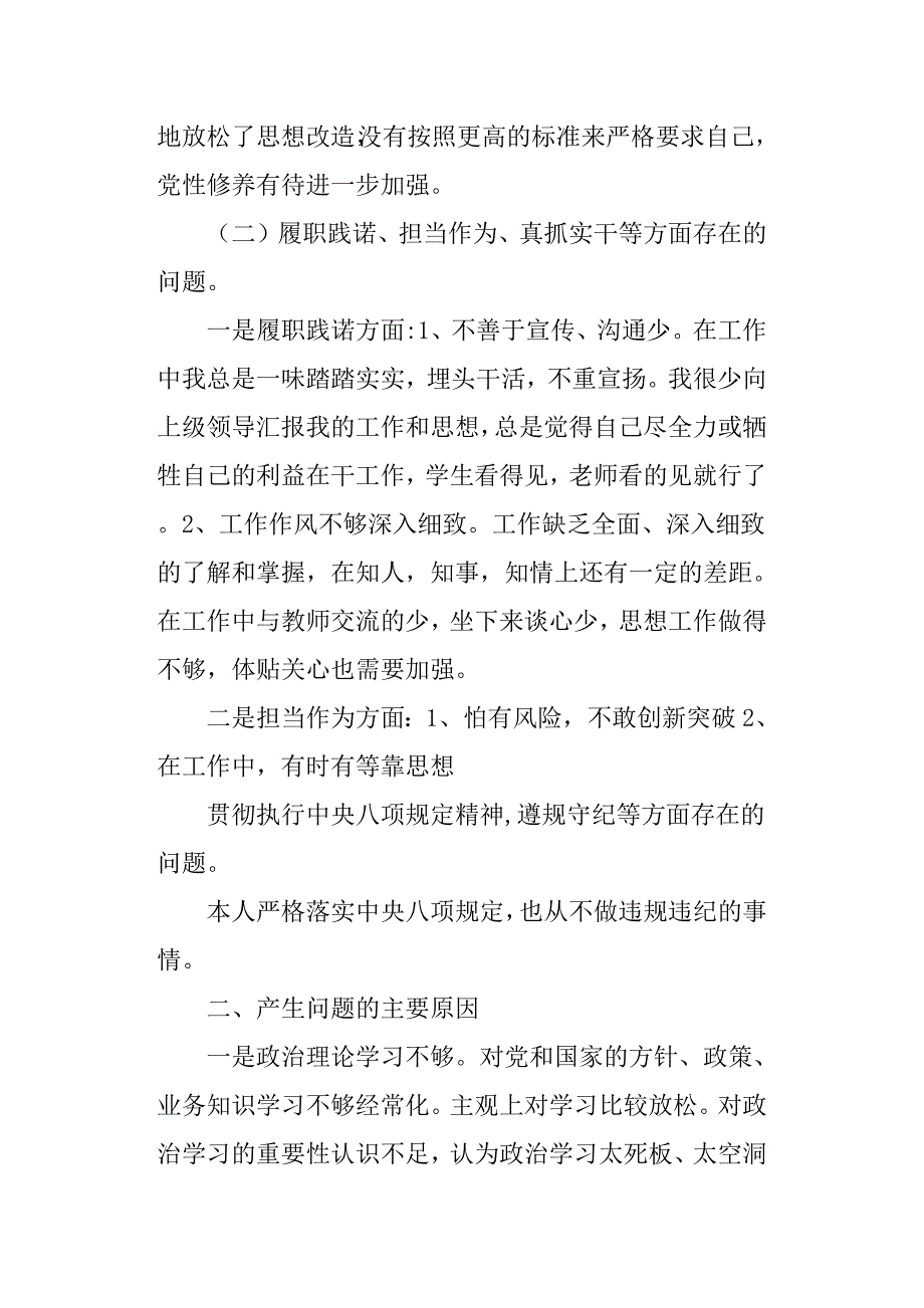 树牢“四个意识”,坚定“四个自信”,坚决做到“两个维护”个人党性分析材料_第2页