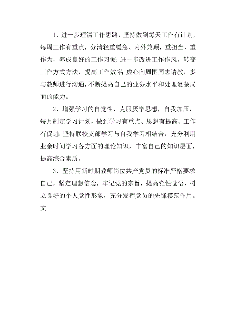 树牢“四个意识”,坚定“四个自信”,坚决做到“两个维护”个人党性分析材料_第4页