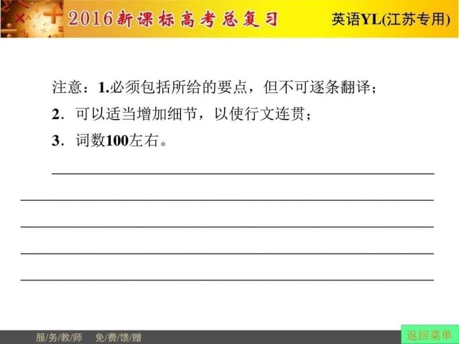 高考英语总复习译林版江苏专用课件选修8Unit3_第5页