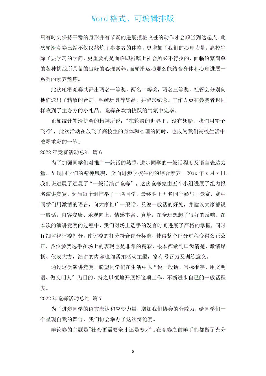 2022年比赛活动总结（汇编8篇）.docx_第5页