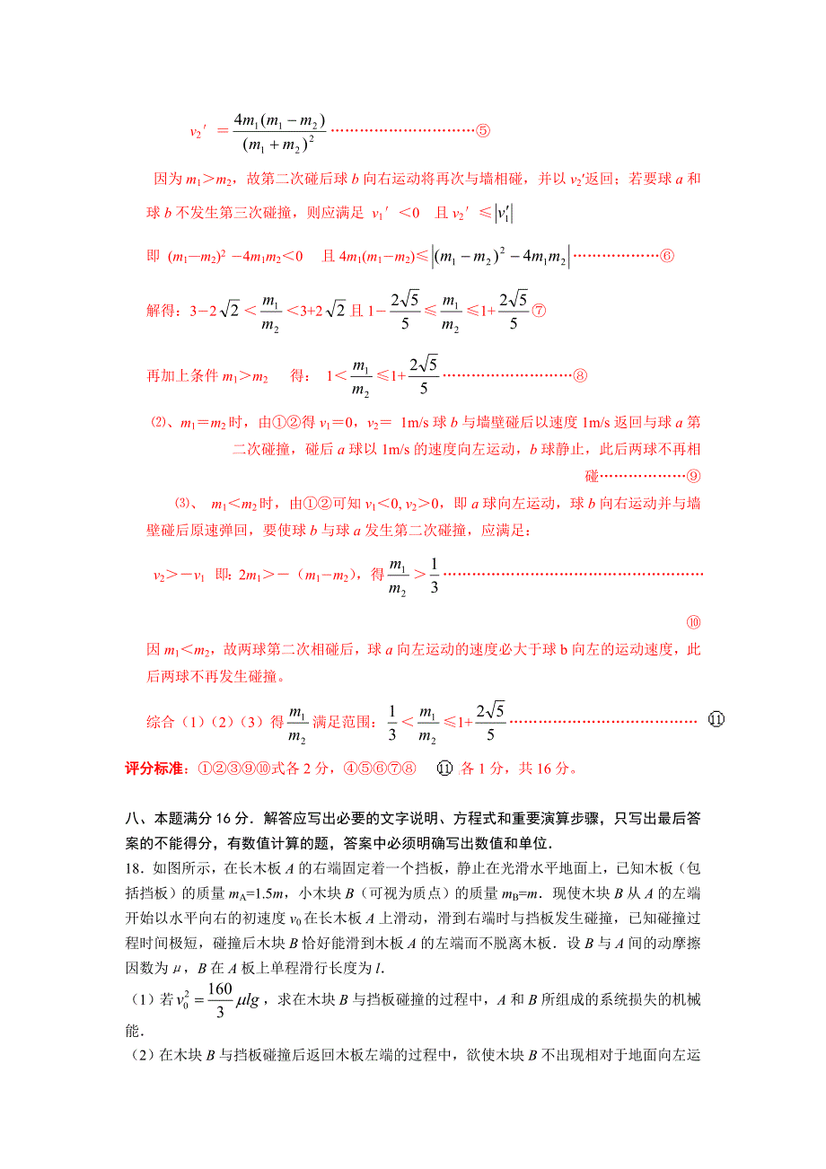 (完整版)碰撞中的功能关系(多问题、多次碰撞问题).doc_第3页