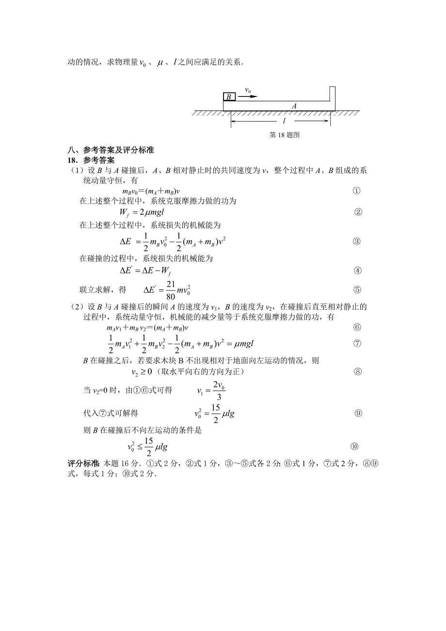 (完整版)碰撞中的功能关系(多问题、多次碰撞问题).doc_第4页