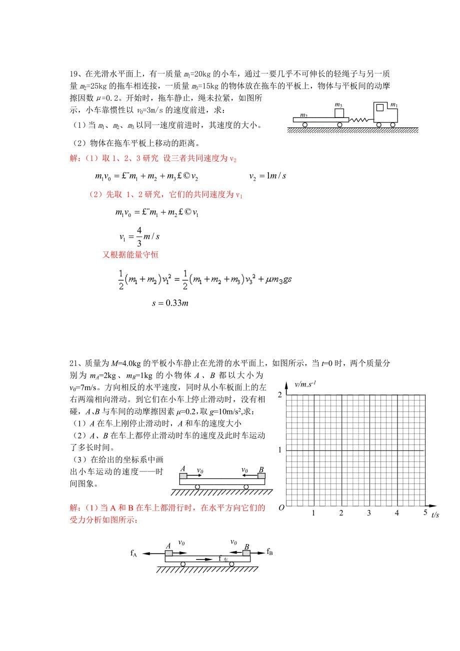(完整版)碰撞中的功能关系(多问题、多次碰撞问题).doc_第5页