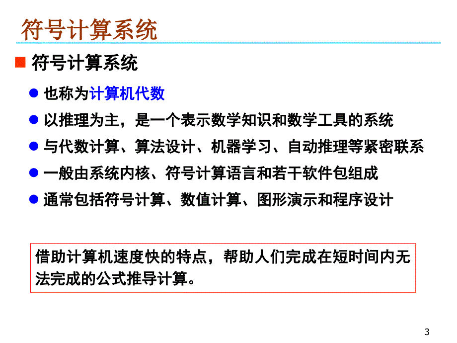 数学软件Mathematica—— 使用入门_第3页