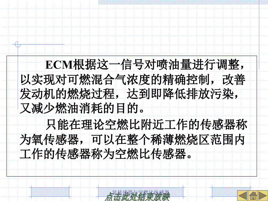 氧传感器与空燃比传感器课件_第2页