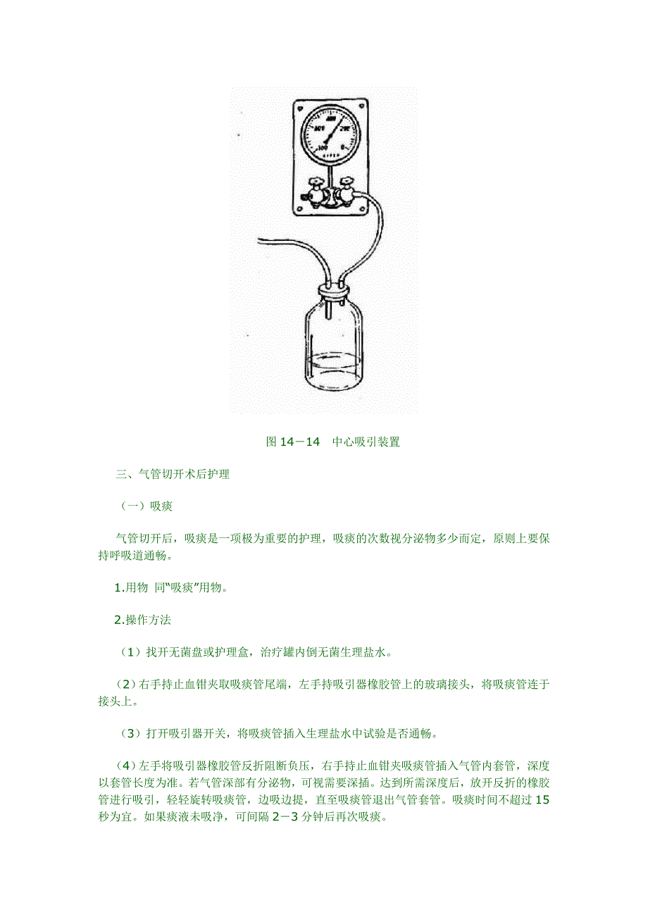 呼吸道及肺部并发症的预防.doc_第4页