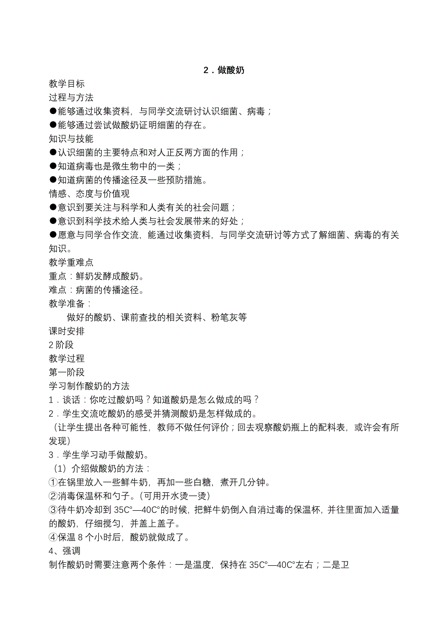 苏教版小学科学六年级上册教案全册_第4页