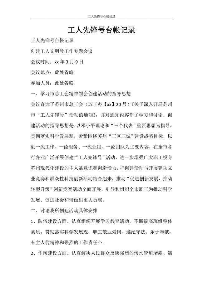 活动方案 工人先锋号台帐记录.doc