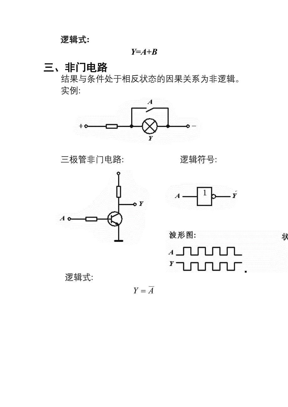 门电路和组合逻辑电路 (2)_第5页