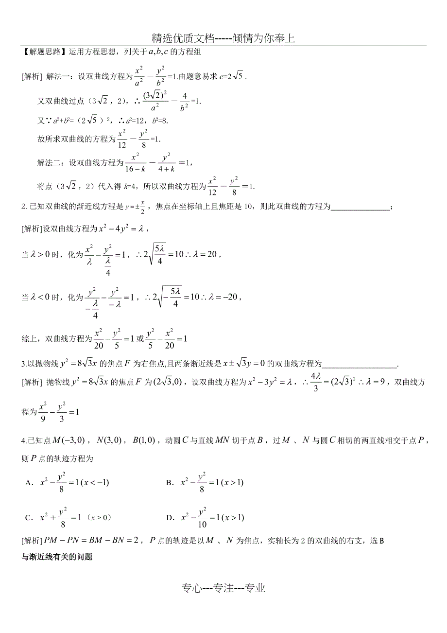 高中数学-双曲线-经典例题-分类指导_第3页