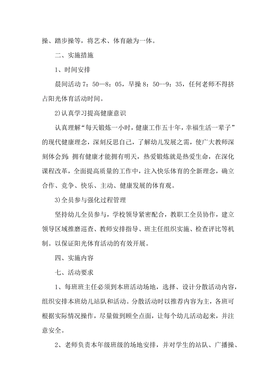 学校实施阳光体育方案_第2页