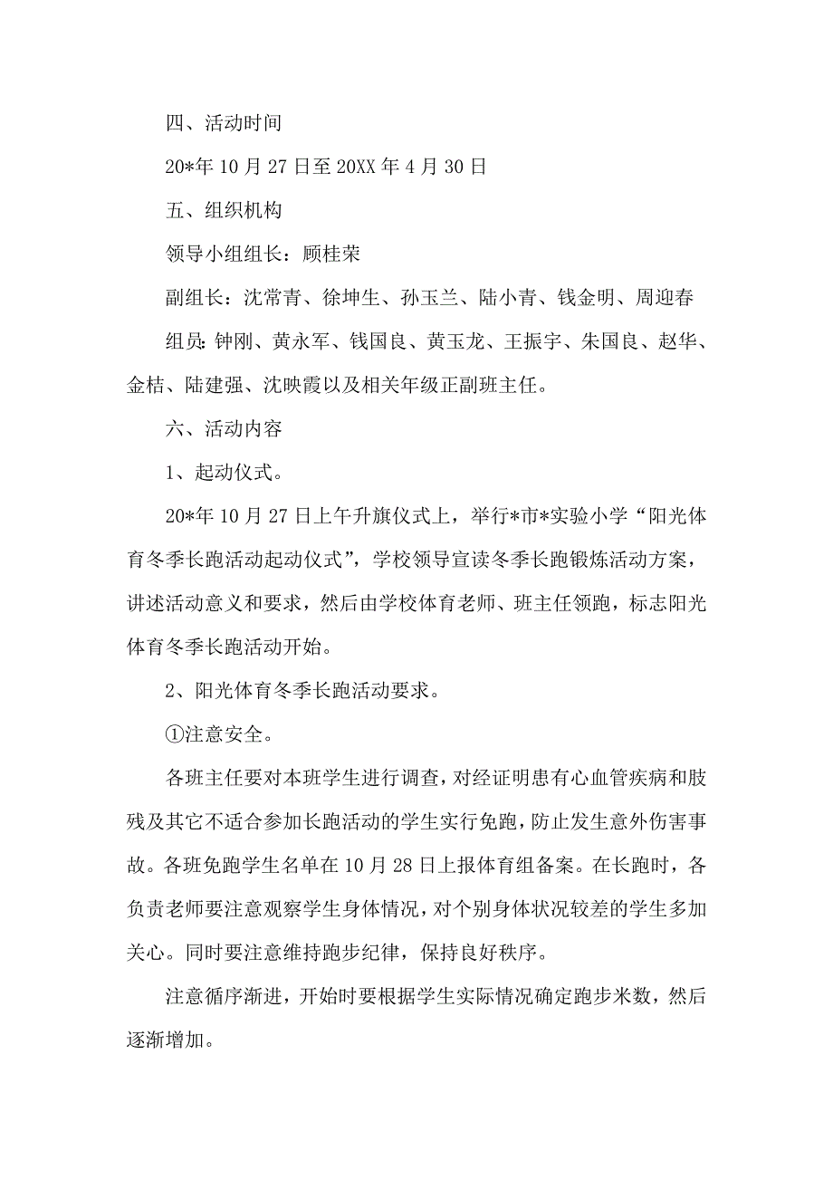 学校实施阳光体育方案_第4页